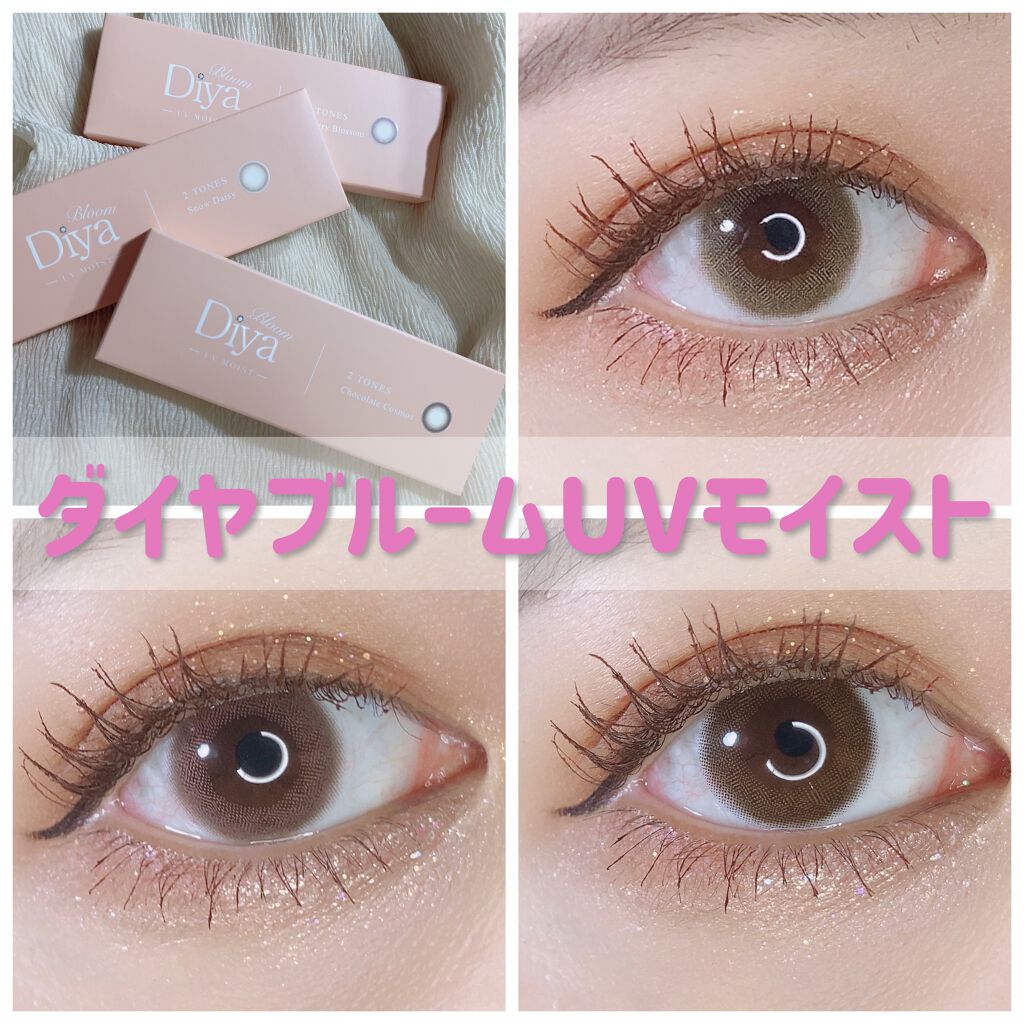 Diya Bloom UVモイスト/Diya/カラーコンタクトレンズを使ったクチコミ(1枚目)