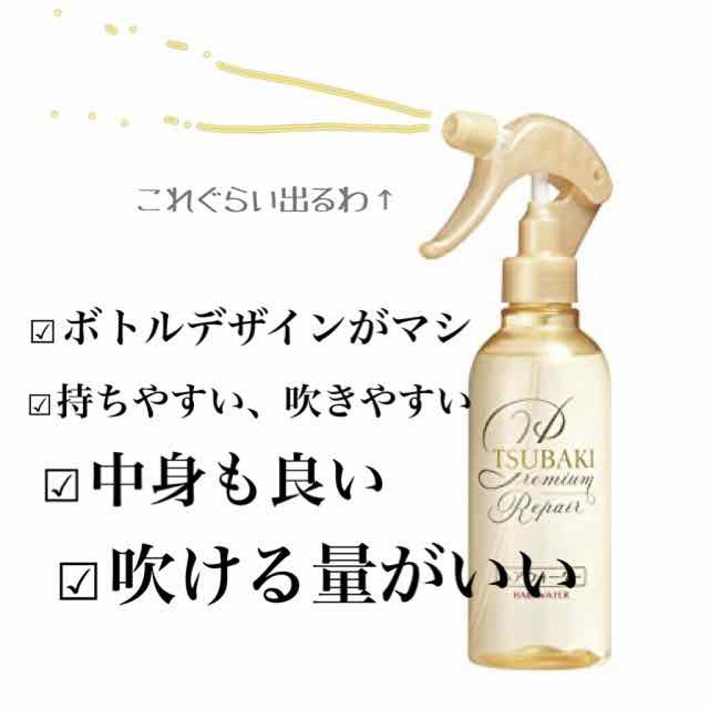 プレミアムリペア ヘアウォーター/TSUBAKI/アウトバストリートメントを使ったクチコミ(1枚目)