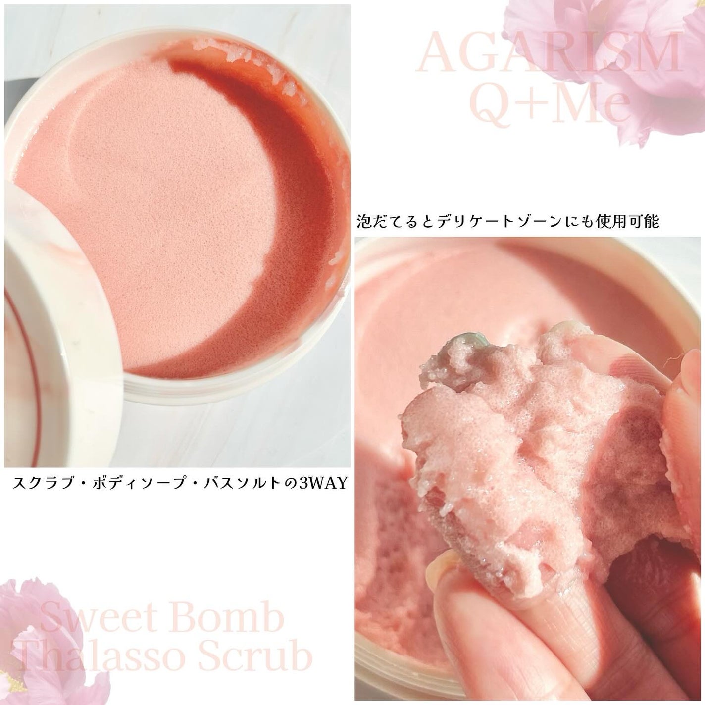 キューミースウィートボムタラソスクラブ ピオニーブーケの香り/AGARISM/ボディスクラブを使ったクチコミ(2枚目)