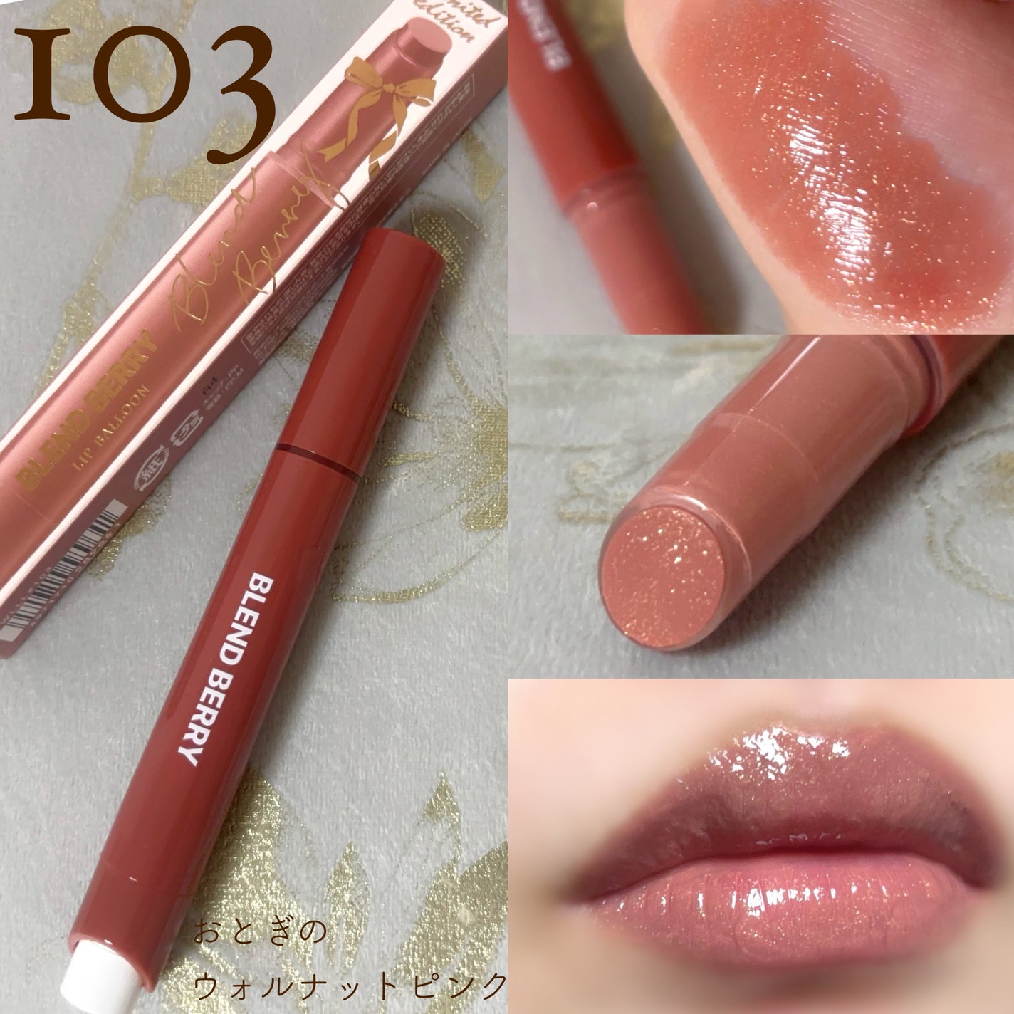 ブレンドベリー リップバルーン/BLEND BERRY/口紅を使ったクチコミ(3枚目)