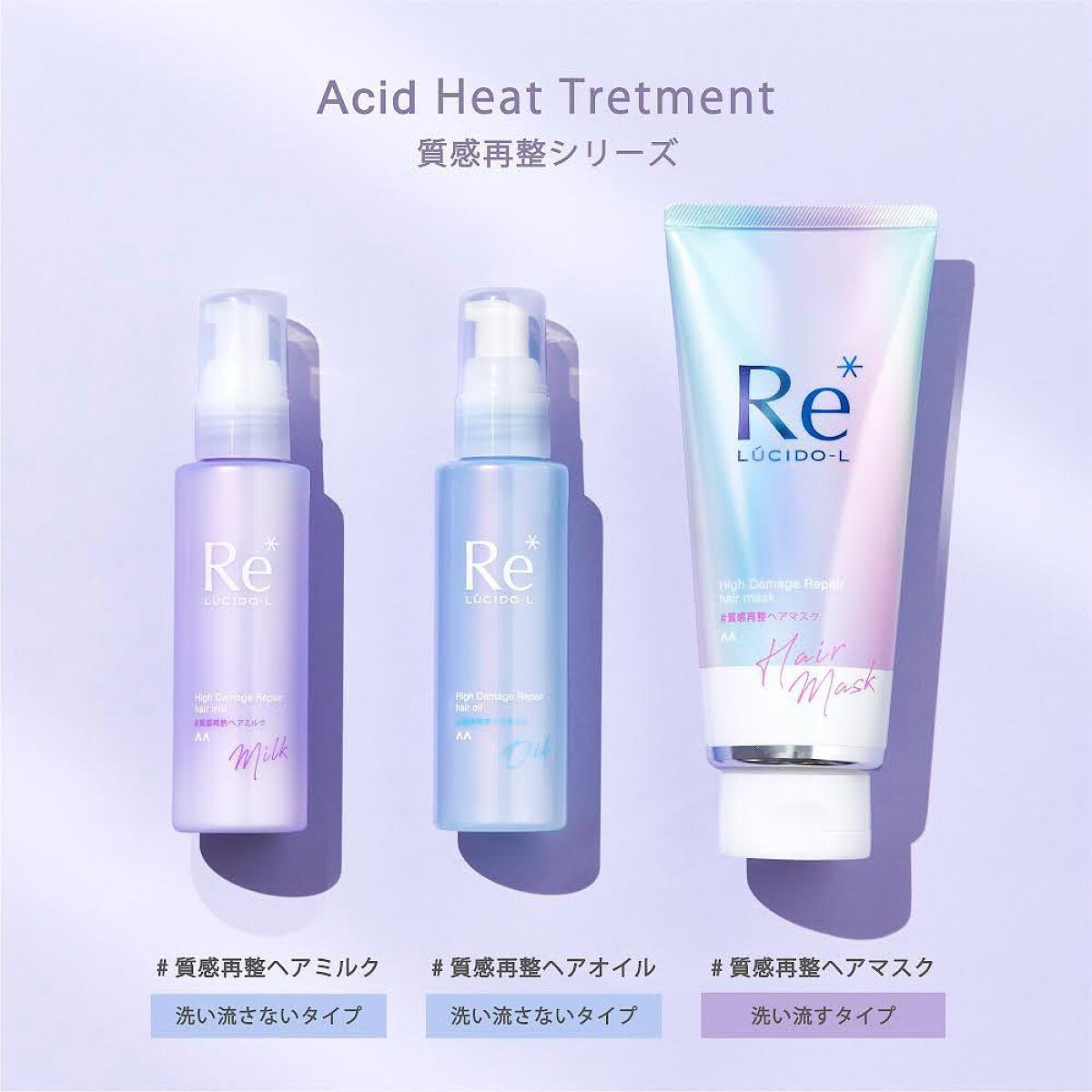 ルシードエル公式アカウント on LIPS 「ドライヤーやヘアアイロンの熱を味方にする質感再整シリーズ✨📌質..」(3枚目)