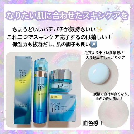 ベースケア セラム<土台美容液>/SOFINA iP/美容液を使ったクチコミ(2枚目)