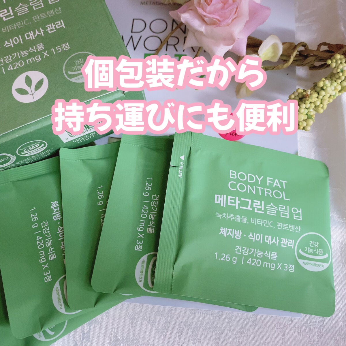 メタグリーンスリムアップ/VITALBEAUTIE/ボディサプリメントを使ったクチコミ(2枚目)