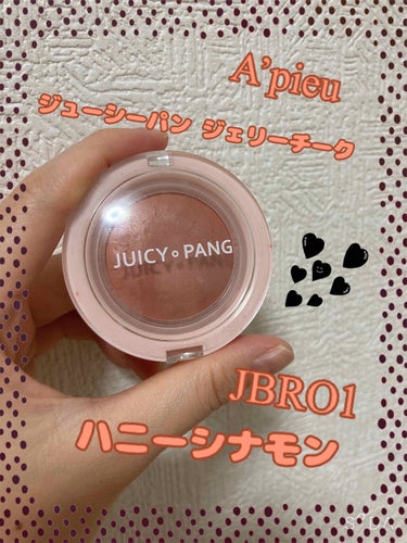 今回、紹介するのは、韓国コスメA’pieuのチークです✨

A’pieu ジューシーパン ジェリーチーク
JBRO1 ハニーシナモン

日本限定カラーのものです🤎
触ると、ぷにぷにしてる！気持ちいい触り