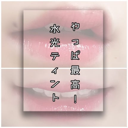 アピュー ウォーターライト ティント/A’pieu/リップティントを使ったクチコミ(1枚目)