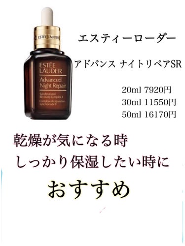 アドバンス ナイト リペア SR コンプレックス II/ESTEE LAUDER/美容液を使ったクチコミ（2枚目）