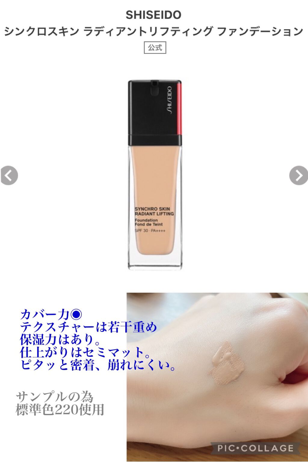 シンクロスキン ラディアントリフティング ファンデーション 220 Linen/SHISEIDO/リキッドファンデーションを使ったクチコミ（3枚目）