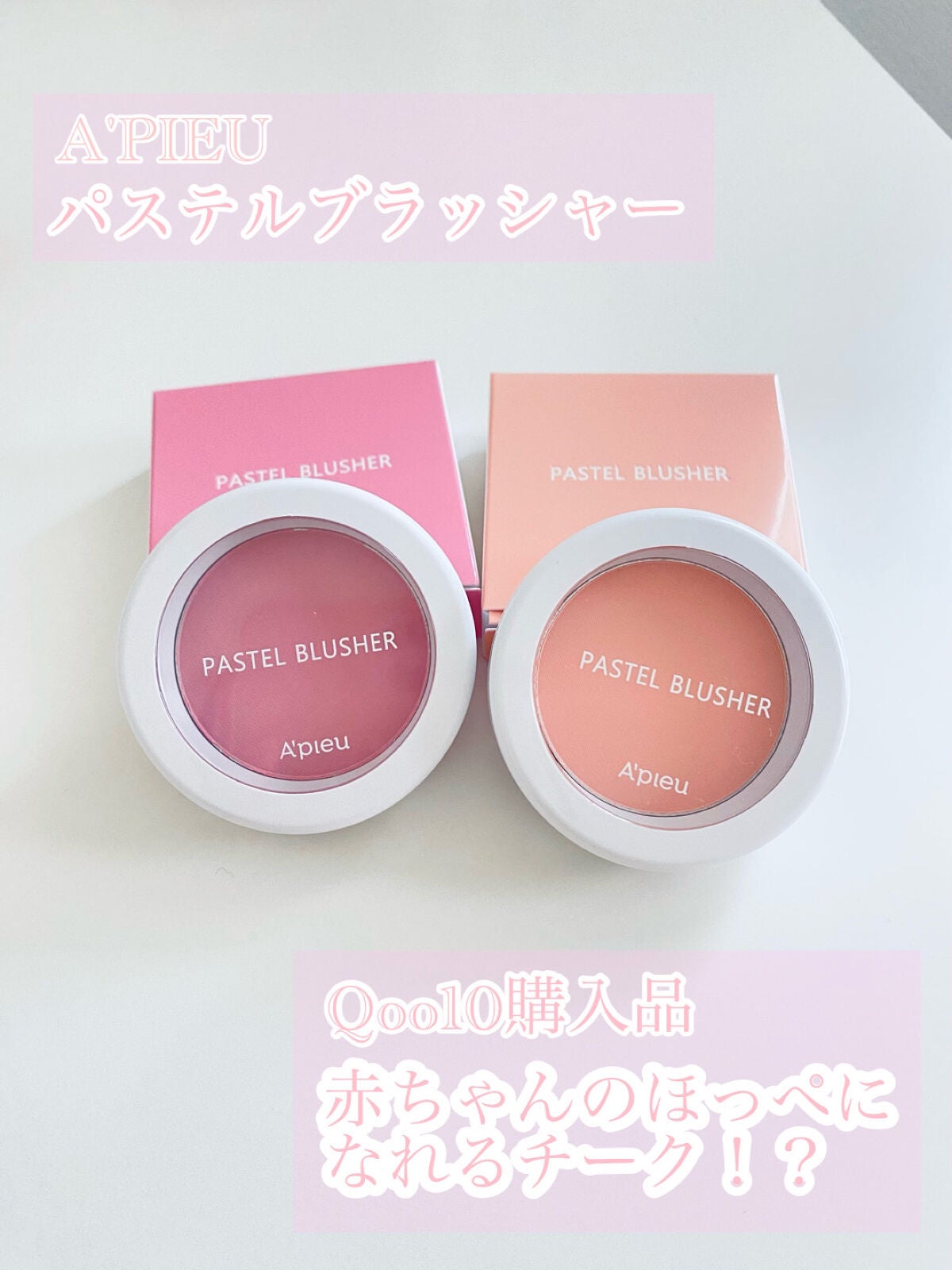 アピュー パステルブラッシャー/A’pieu/パウダーチークを使ったクチコミ(1枚目)
