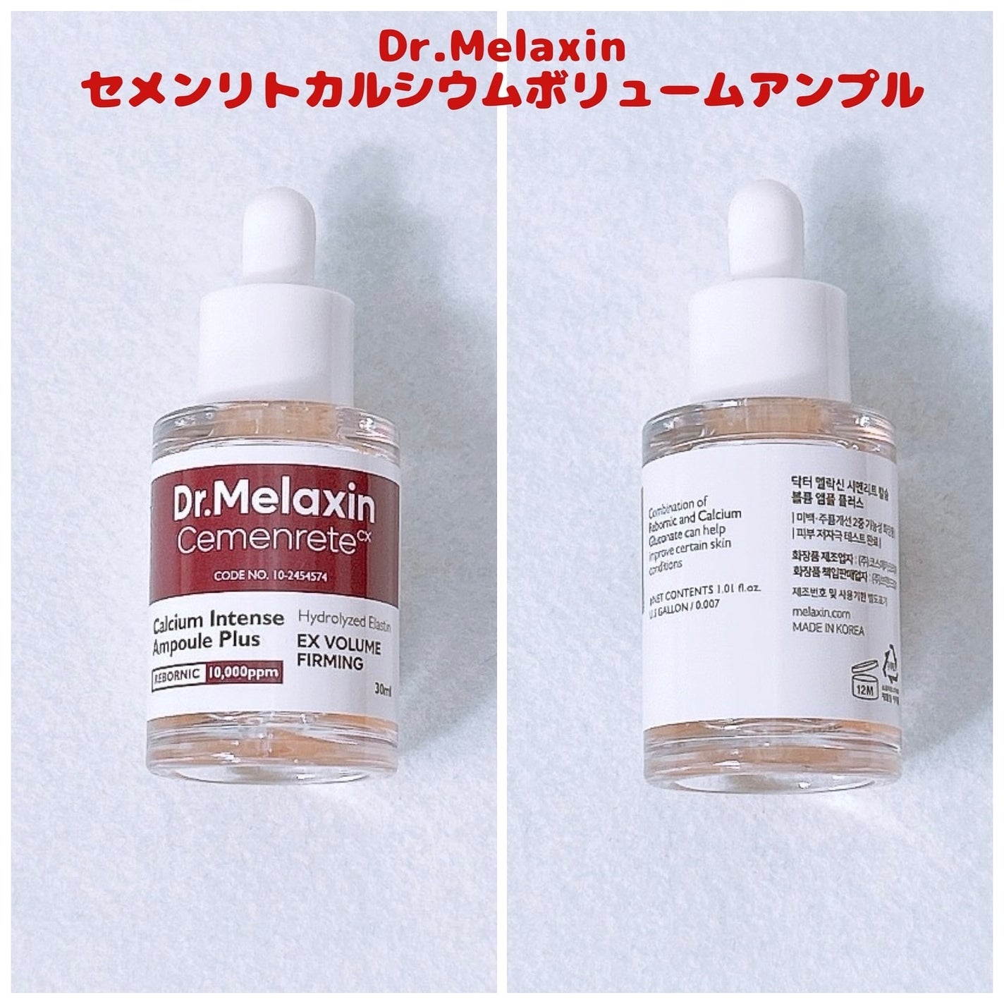 Cemenrete Calcium Intense Cream/Dr.Melaxin/フェイスクリームを使ったクチコミ(2枚目)