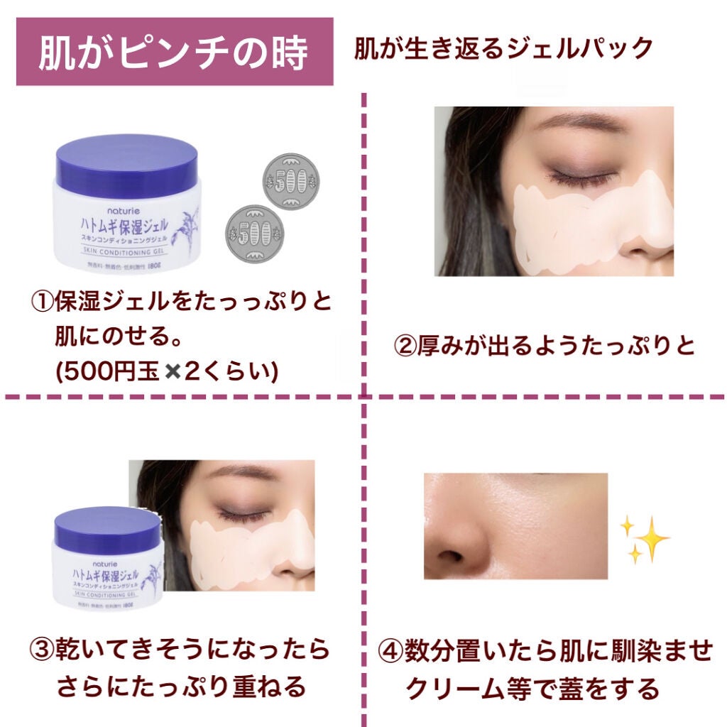 ハトムギ保湿ジェル(ナチュリエ スキンコンディショニングジェル)/ナチュリエ/美容液を使ったクチコミ(6枚目)