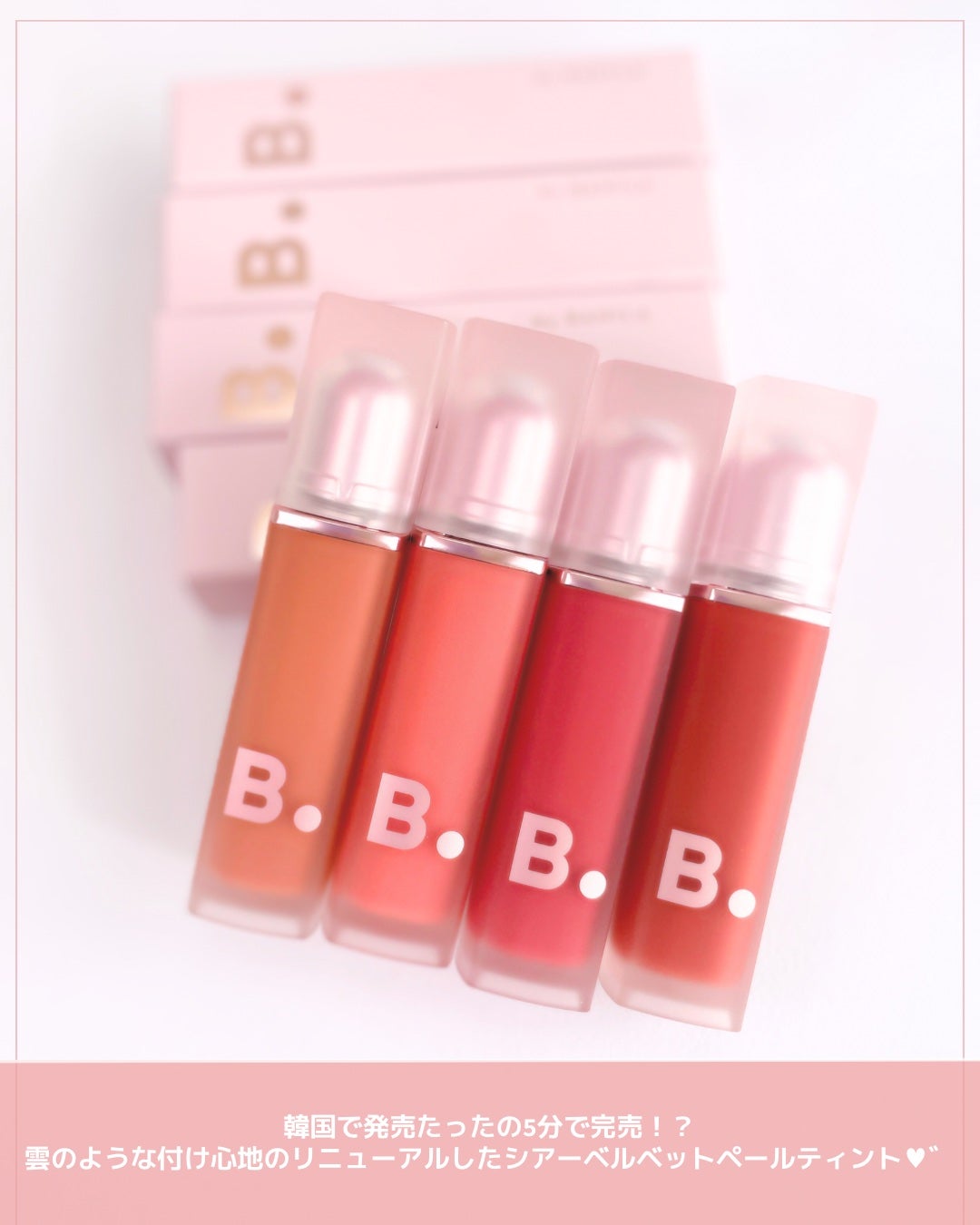 シアーベルベットベールティント /BANILA CO/リップティントを使ったクチコミ(3枚目)