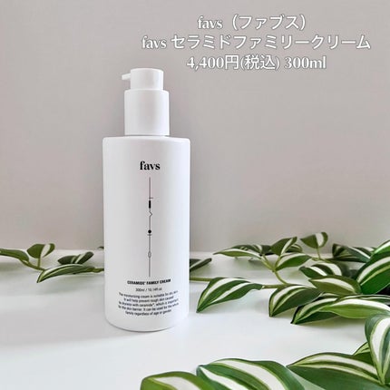 セラミドファミリークリーム/favs/ボディクリームを使ったクチコミ(2枚目)