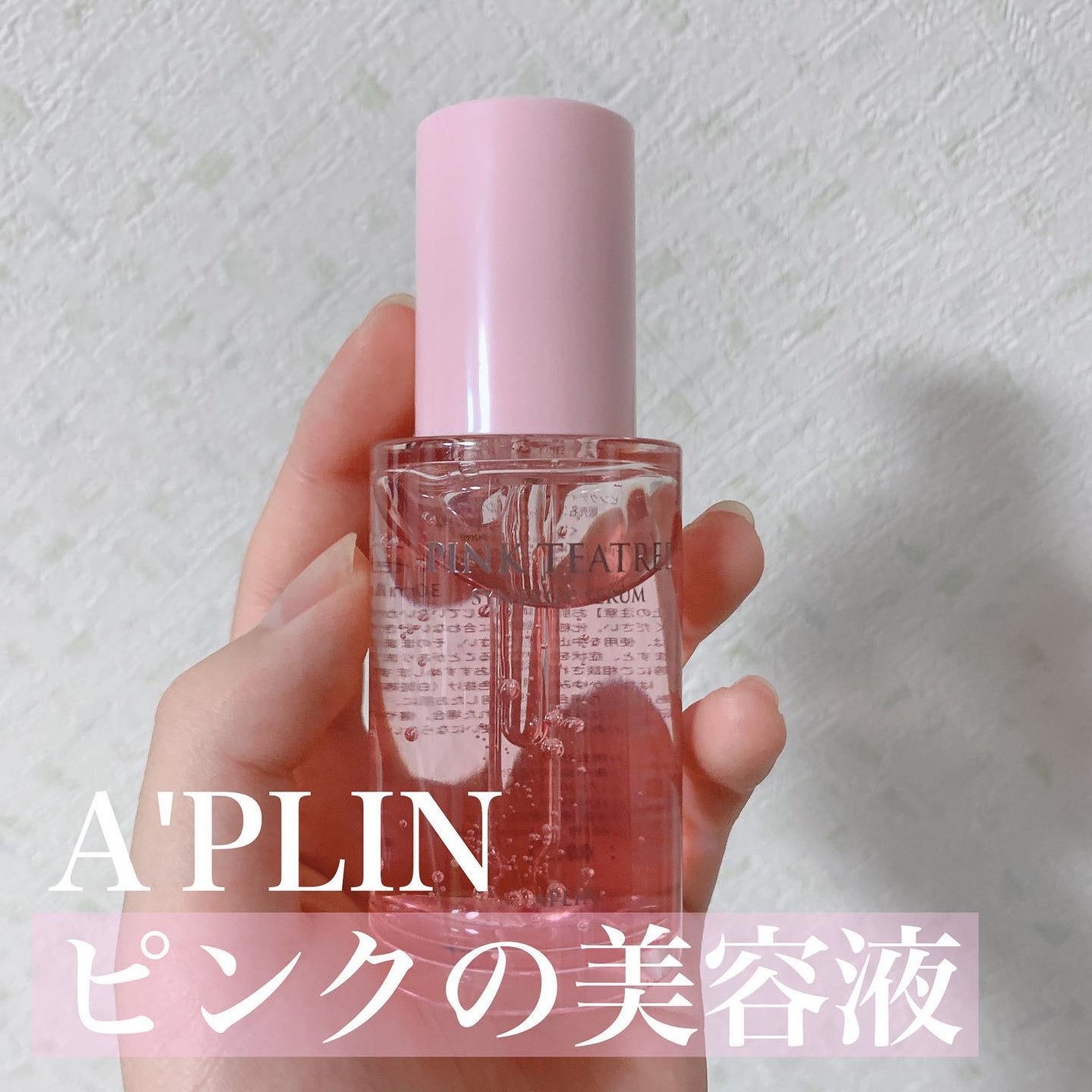 ピンクティーツリーシナジーセラム/APLIN/美容液を使ったクチコミ(1枚目)