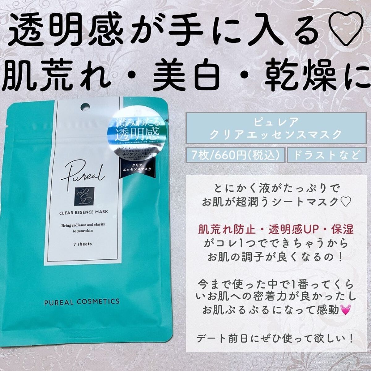 レチビタエッセンスマスク/ピュレア/シートマスク・パックを使ったクチコミ（2枚目）
