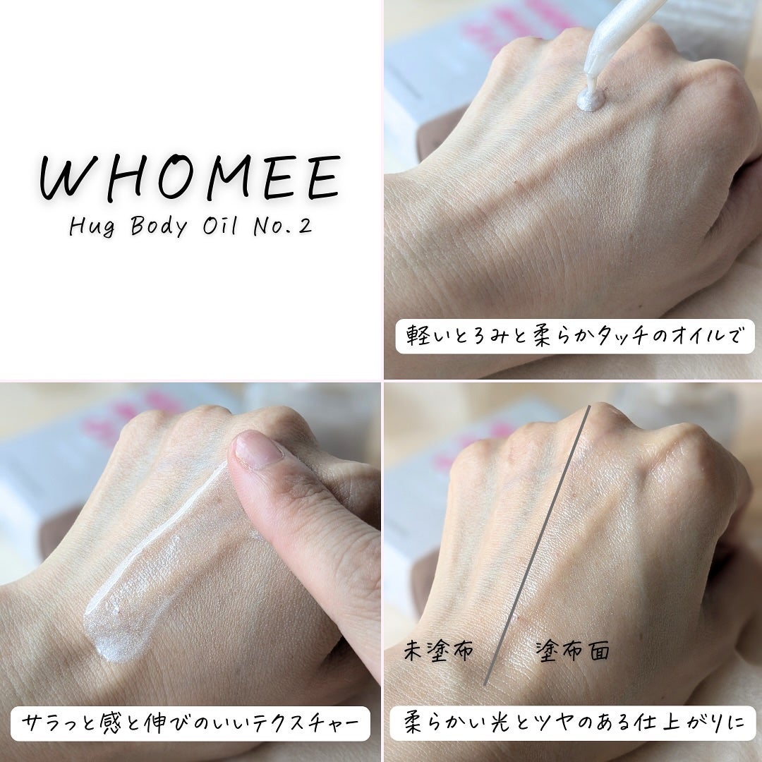フーミー ハグボディオイル/WHOMEE/ボディオイルを使ったクチコミ(7枚目)