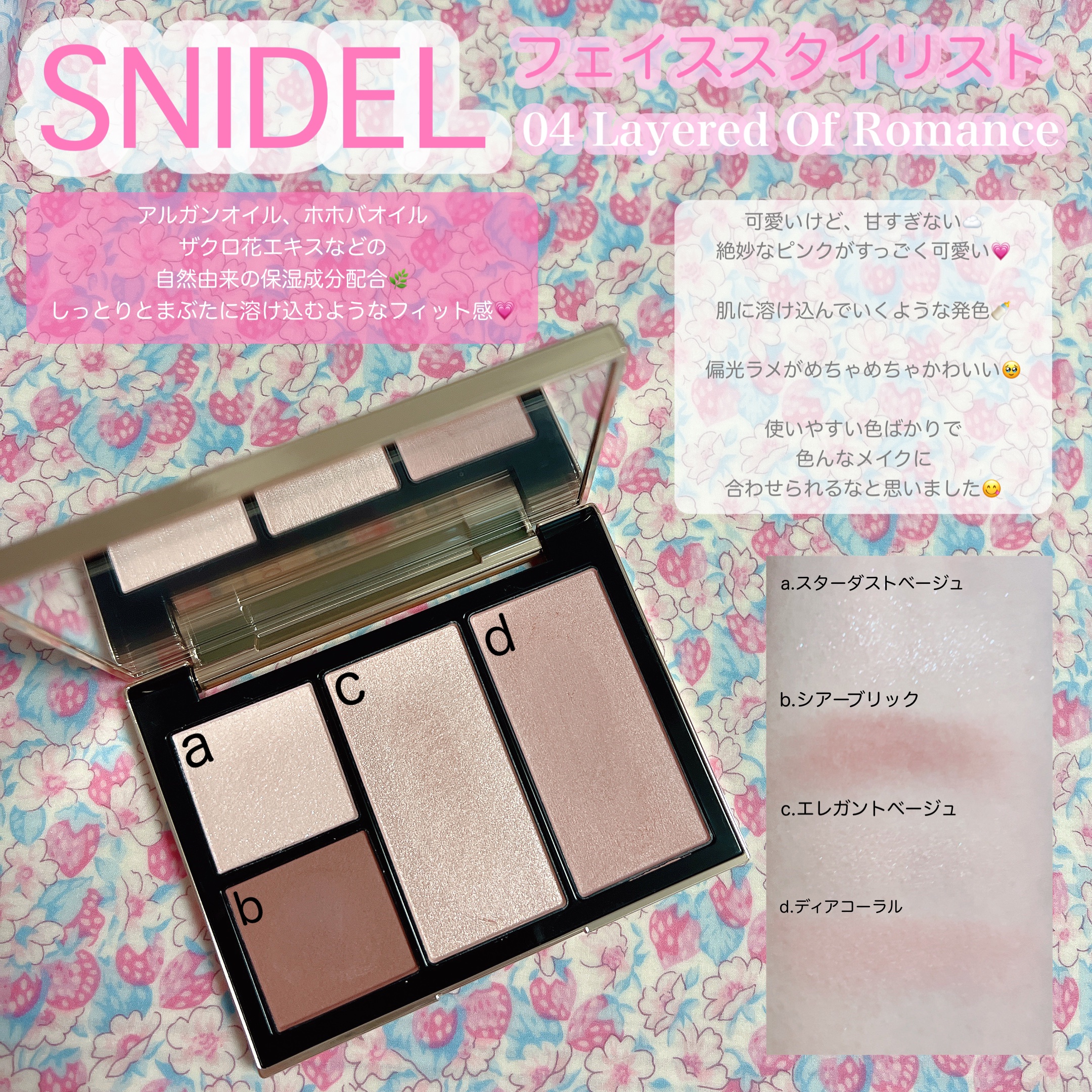 フェイス スタイリスト/SNIDEL BEAUTY/アイシャドウパレットを使ったクチコミ（2枚目）