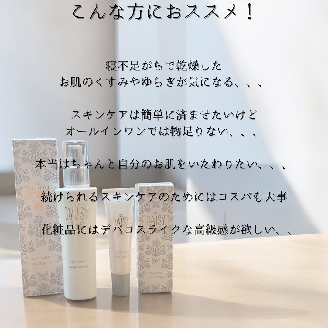 アットデイジーカスタマイズドバームセラム/アットデイジー/美容液を使ったクチコミ（3枚目）