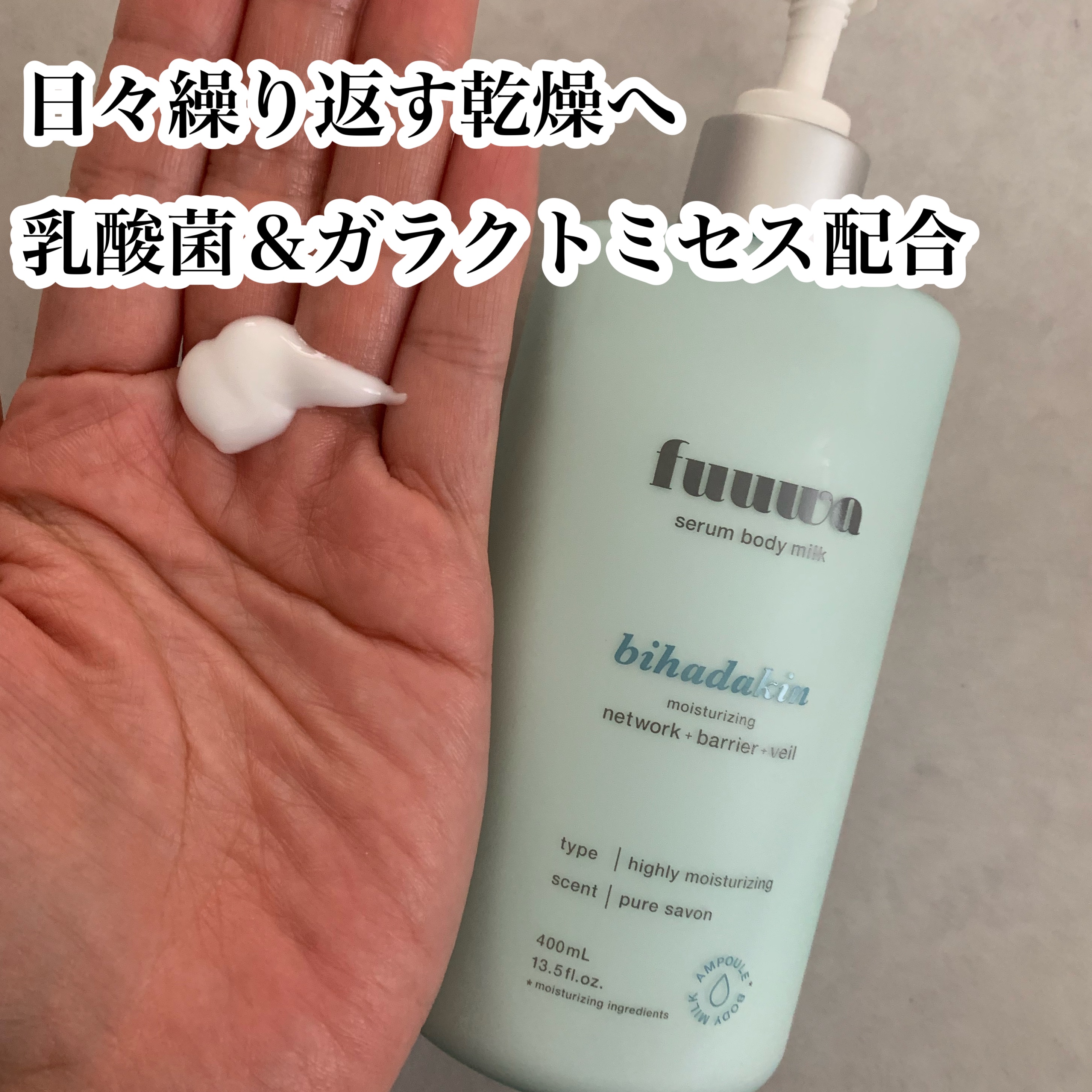 美容液ボディミルク 美肌菌/fuuwa/ボディミルクを使ったクチコミ（3枚目）