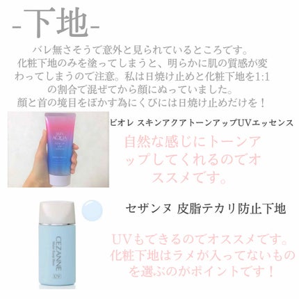 皮脂テカリ防止下地/CEZANNE/化粧下地を使ったクチコミ(2枚目)