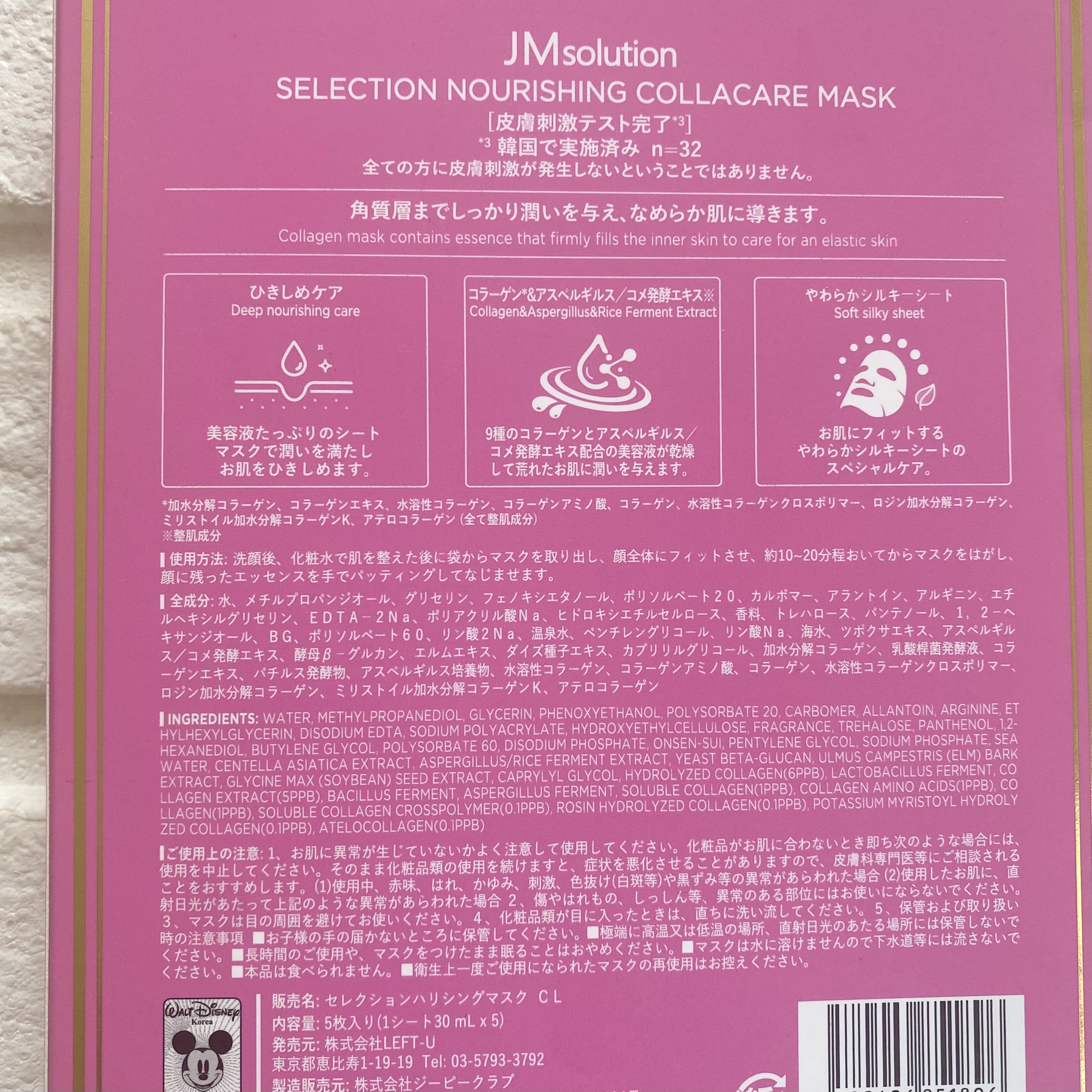 セレクションハリシングコラーゲンケアマスク/JMsolution-japan edition-/シートマスク・パックを使ったクチコミ（2枚目）