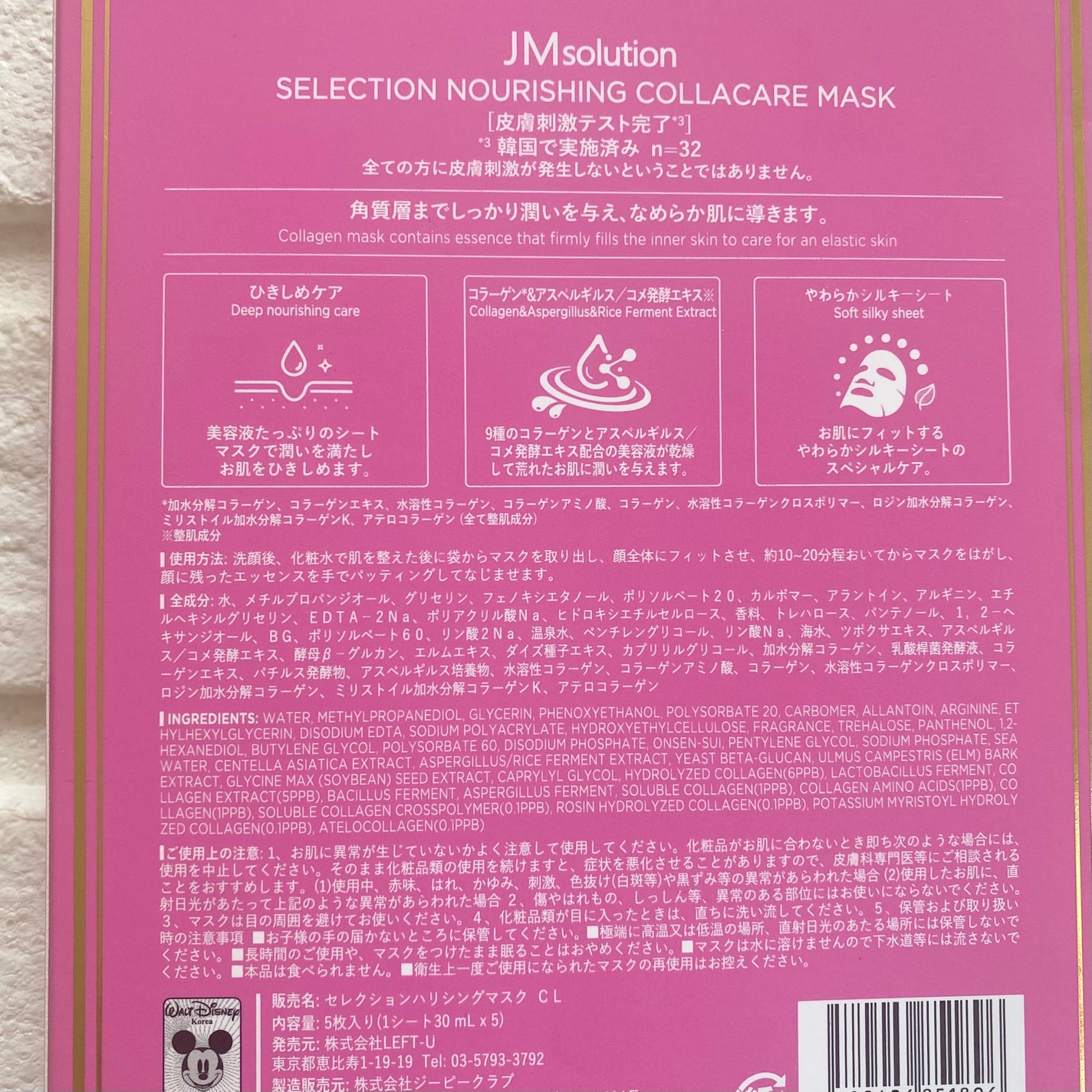 セレクションハリシングコラーゲンケアマスク/JMsolution-japan edition-/シートマスク・パックを使ったクチコミ(2枚目)