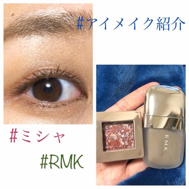 ストーンホイップアイズ 01 マラガ/RMK/リキッドアイシャドウを使ったクチコミ（1枚目）