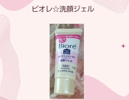 おうちdeエステ 肌をやわらかくする マッサージ洗顔ジェル /ビオレ/その他洗顔料を使ったクチコミ(1枚目)