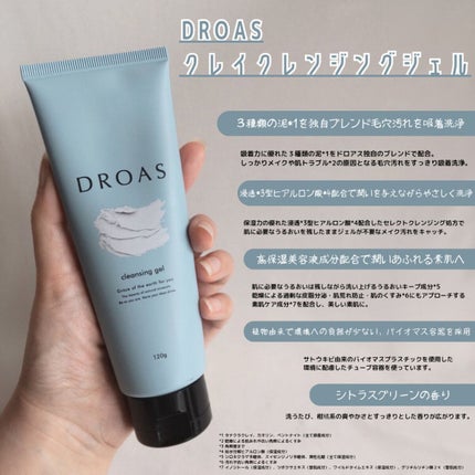 クレイクレンジングジェル/DROAS/クレンジングジェルを使ったクチコミ(2枚目)