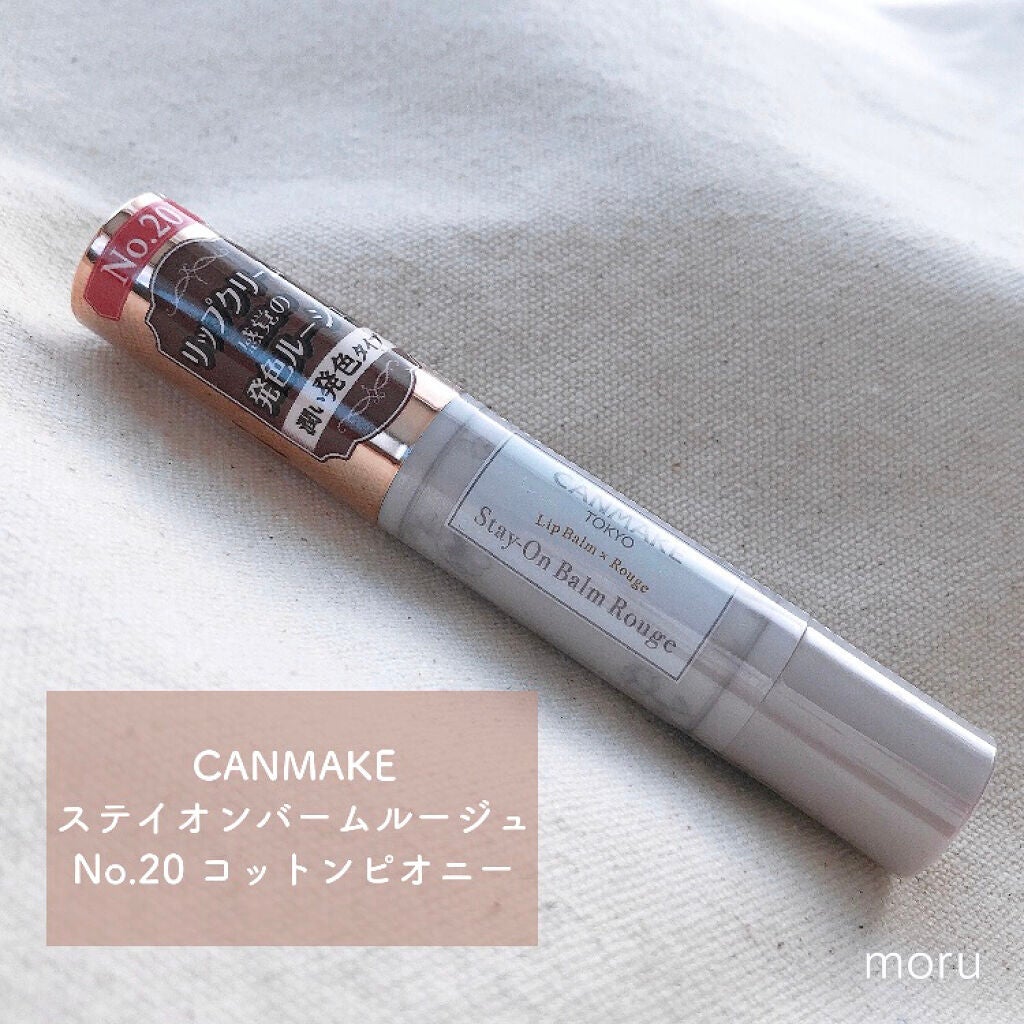 ステイオンバームルージュ/キャンメイク/口紅を使ったクチコミ(2枚目)