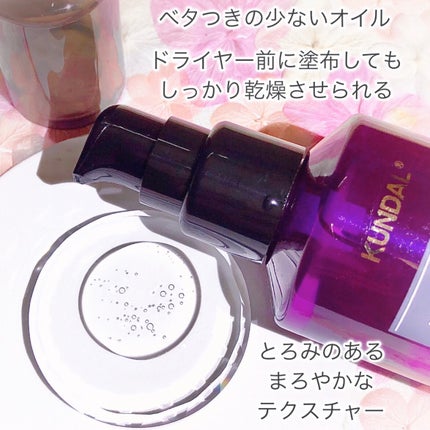 クンダル マカダミア ウルトラヘアセラム /KUNDAL/ヘアオイルを使ったクチコミ(5枚目)
