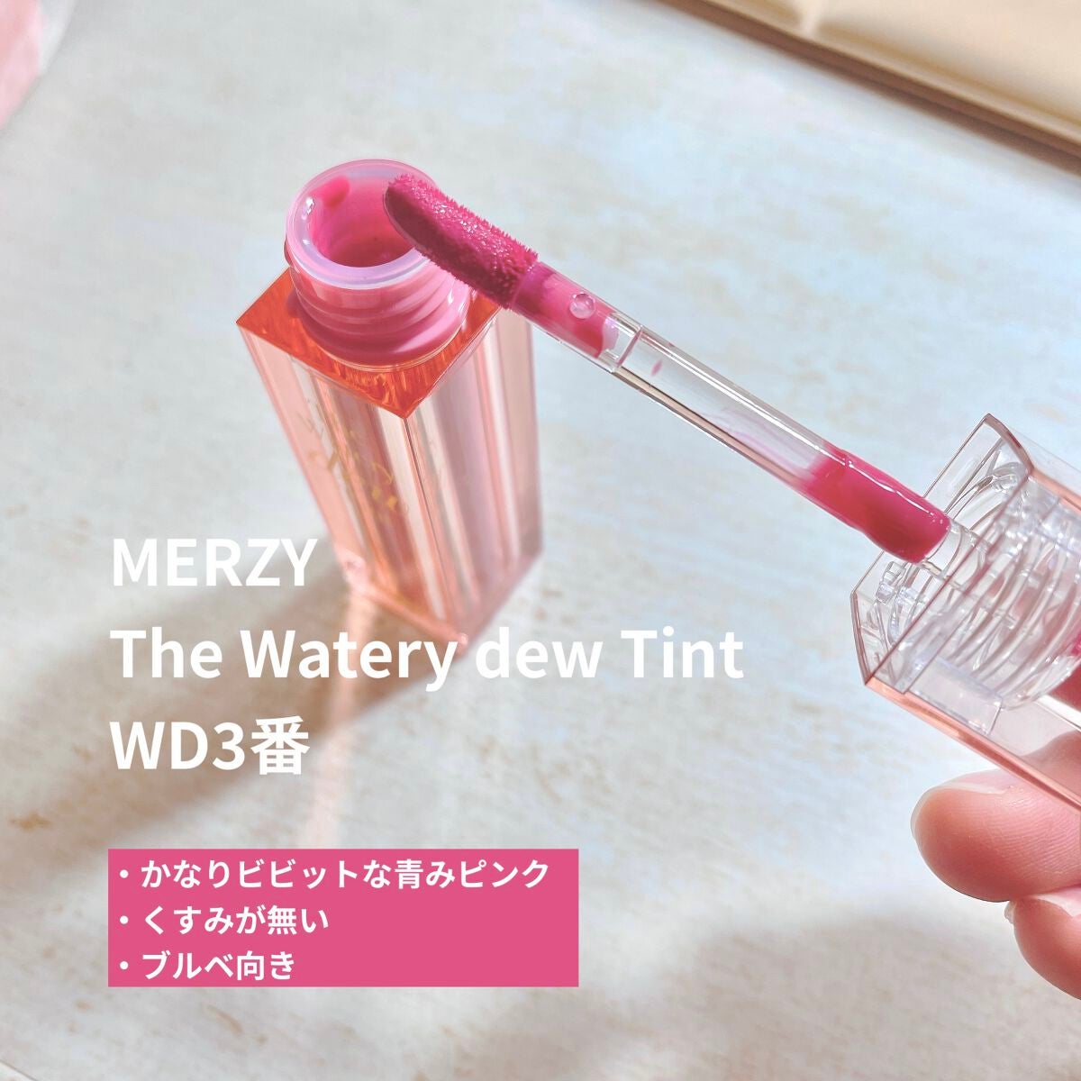 ザ ウォータリーデューティント/MERZY/リップティントを使ったクチコミ(2枚目)