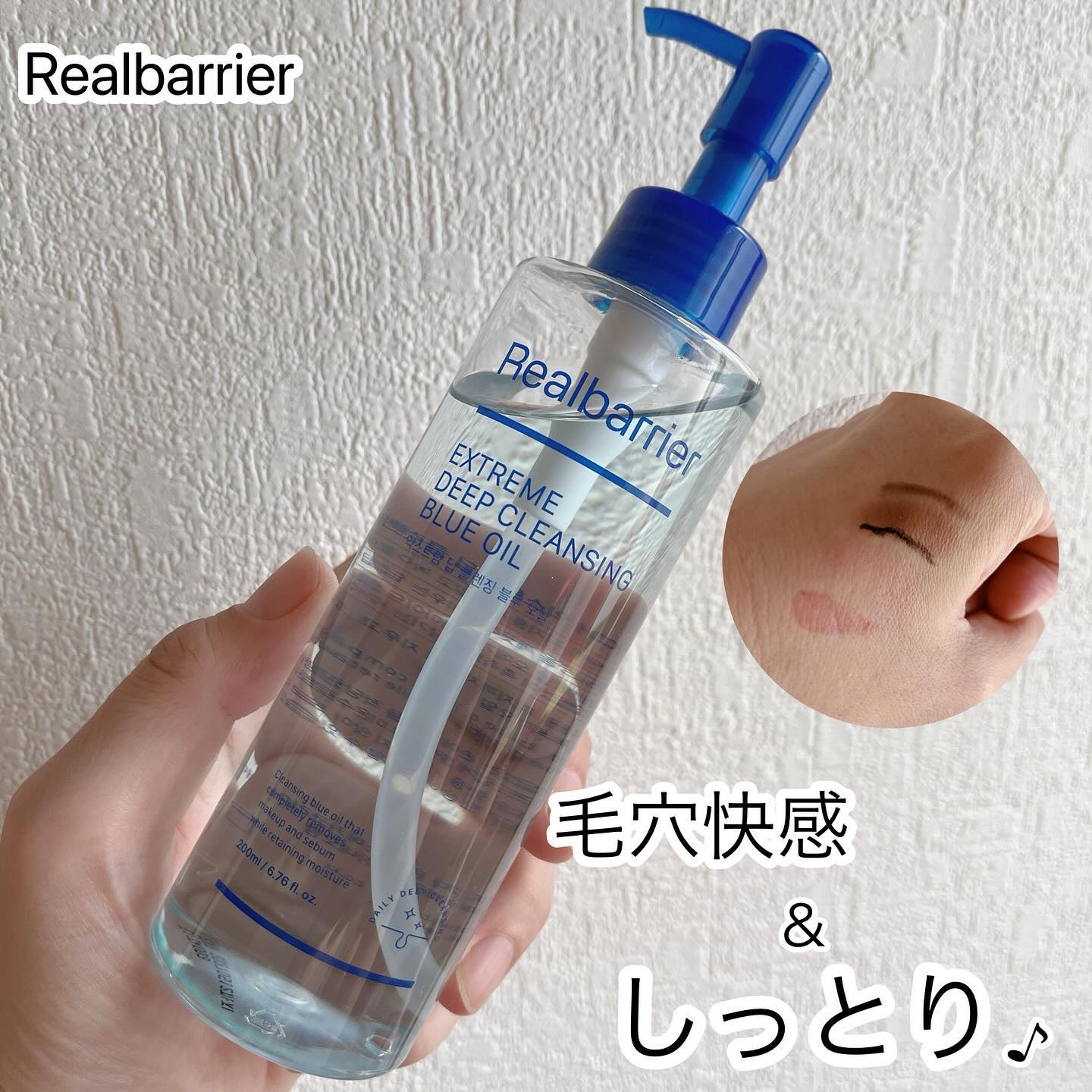 エクストリームディープクレンジングブルーオイル/Real Barrier/オイルクレンジングを使ったクチコミ（1枚目）