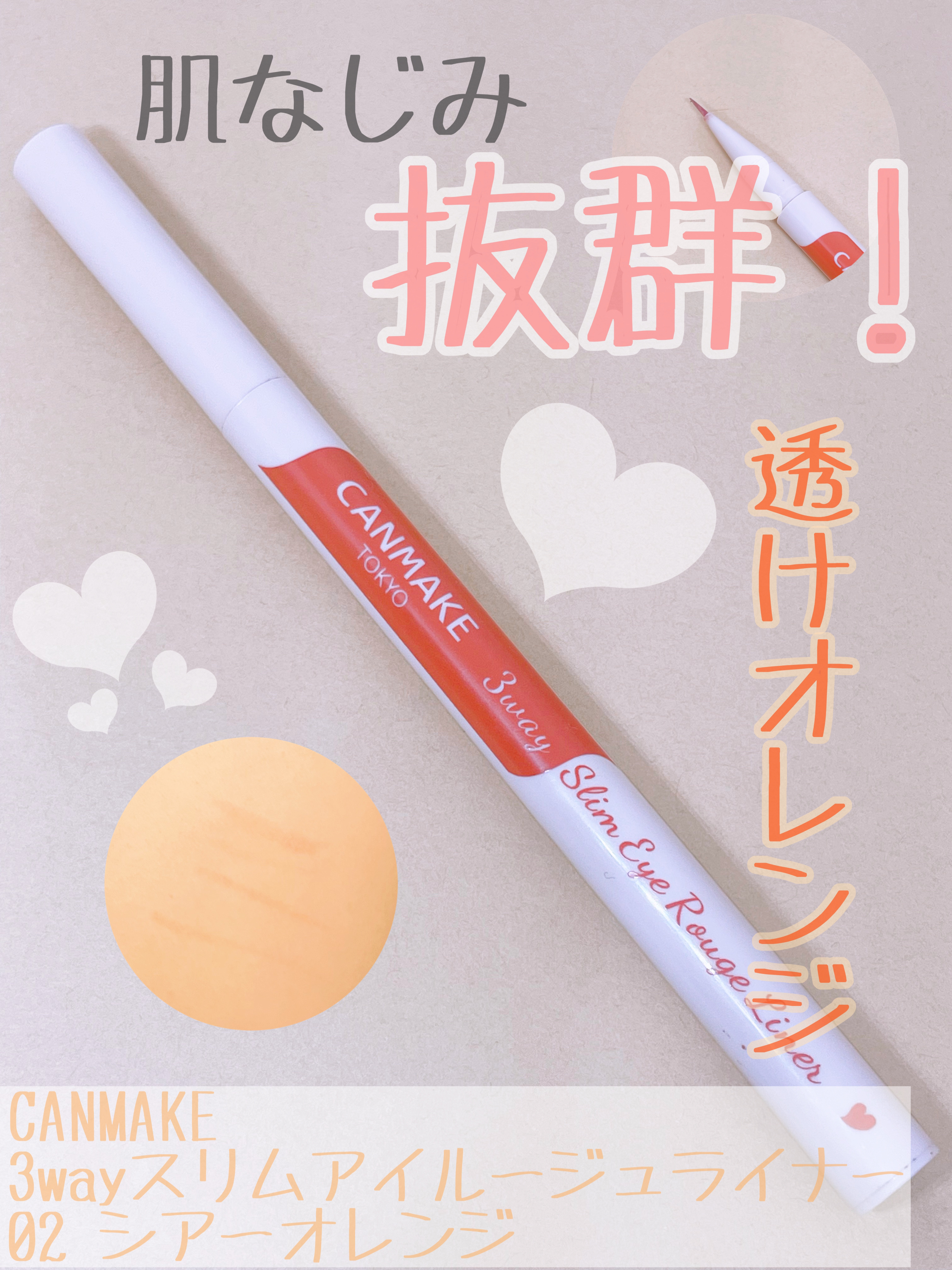 3wayスリムアイルージュライナー/キャンメイク/リキッドアイライナーを使ったクチコミ（1枚目）