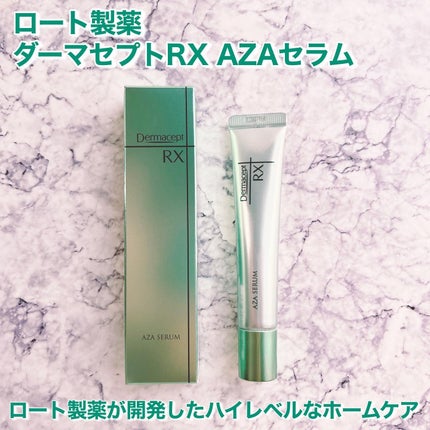 ダーマセプトRX AZAセラム/ダーマセプトRX/美容液を使ったクチコミ(1枚目)
