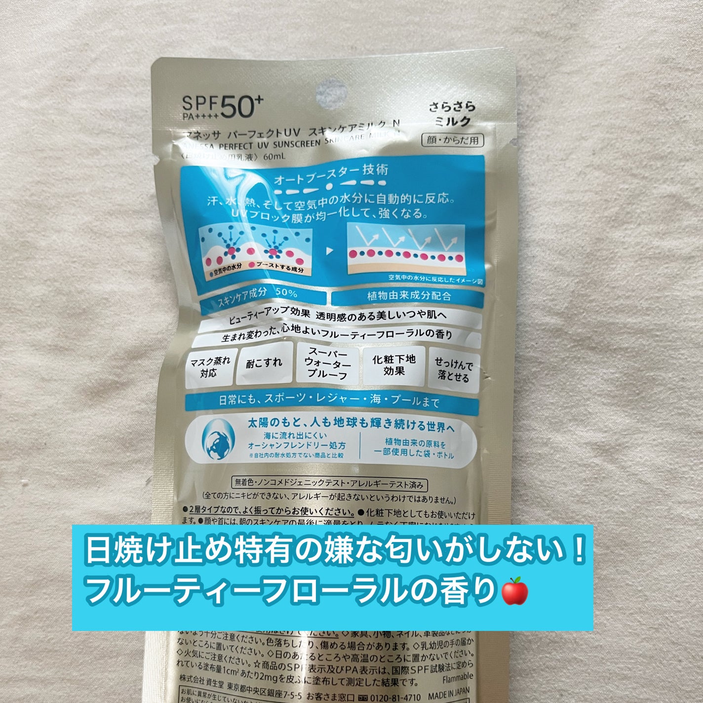 パーフェクトUV スキンケアミルク N/アネッサ/日焼け止め・UVケアを使ったクチコミ(2枚目)