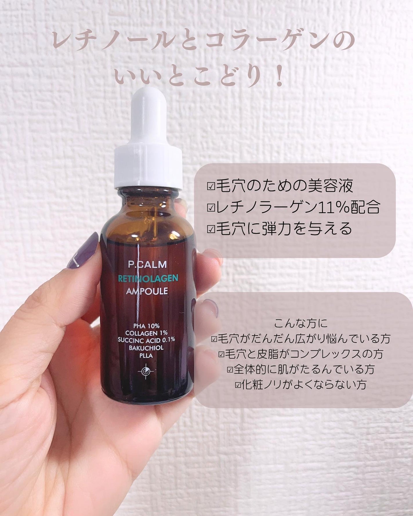 レチノーラゲンアンプル/P.CALM/美容液を使ったクチコミ(2枚目)
