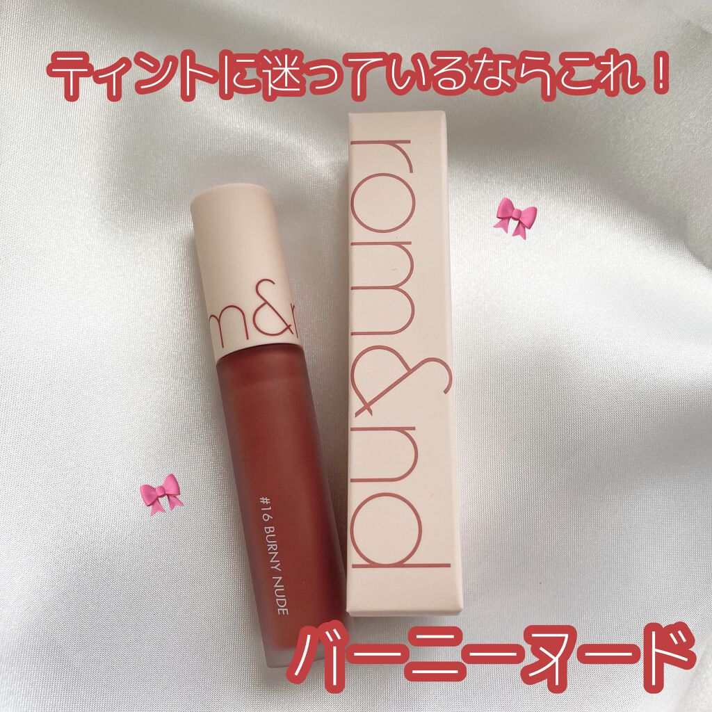 ジューシーラスティングティント/rom&nd/リップティントを使ったクチコミ（1枚目）