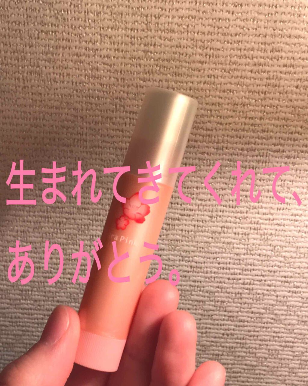 口紅がいらない薬用リップうすづきUV/メンターム/リップクリームを使ったクチコミ（1枚目）