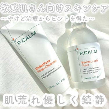 P.CALM バリアサイクルトナーのクチコミ「‎ 𓊆敏感肌さん向けスキンケア𓊇


☽P.CALM


------------.....」（1枚目）