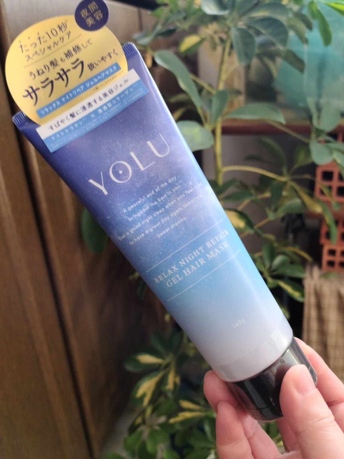 リラックスナイトリペアジェルヘアマスク/YOLU/ヘアマスク・ヘアパックを使ったクチコミ(1枚目)