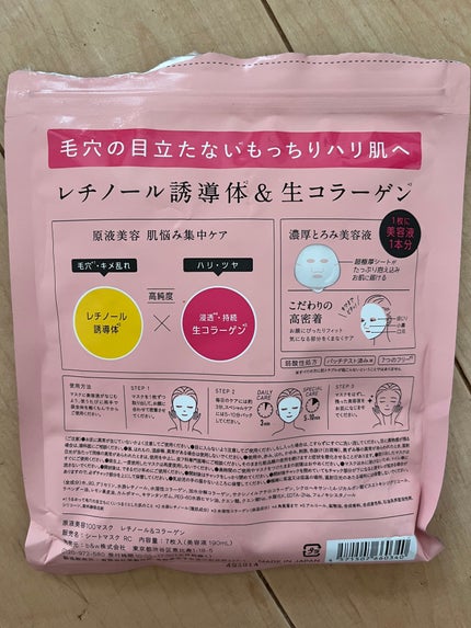 原液美容100マスク レチノール&コラーゲン/ONE STONE TWO BIRDS/シートマスク・パックを使ったクチコミ(2枚目)