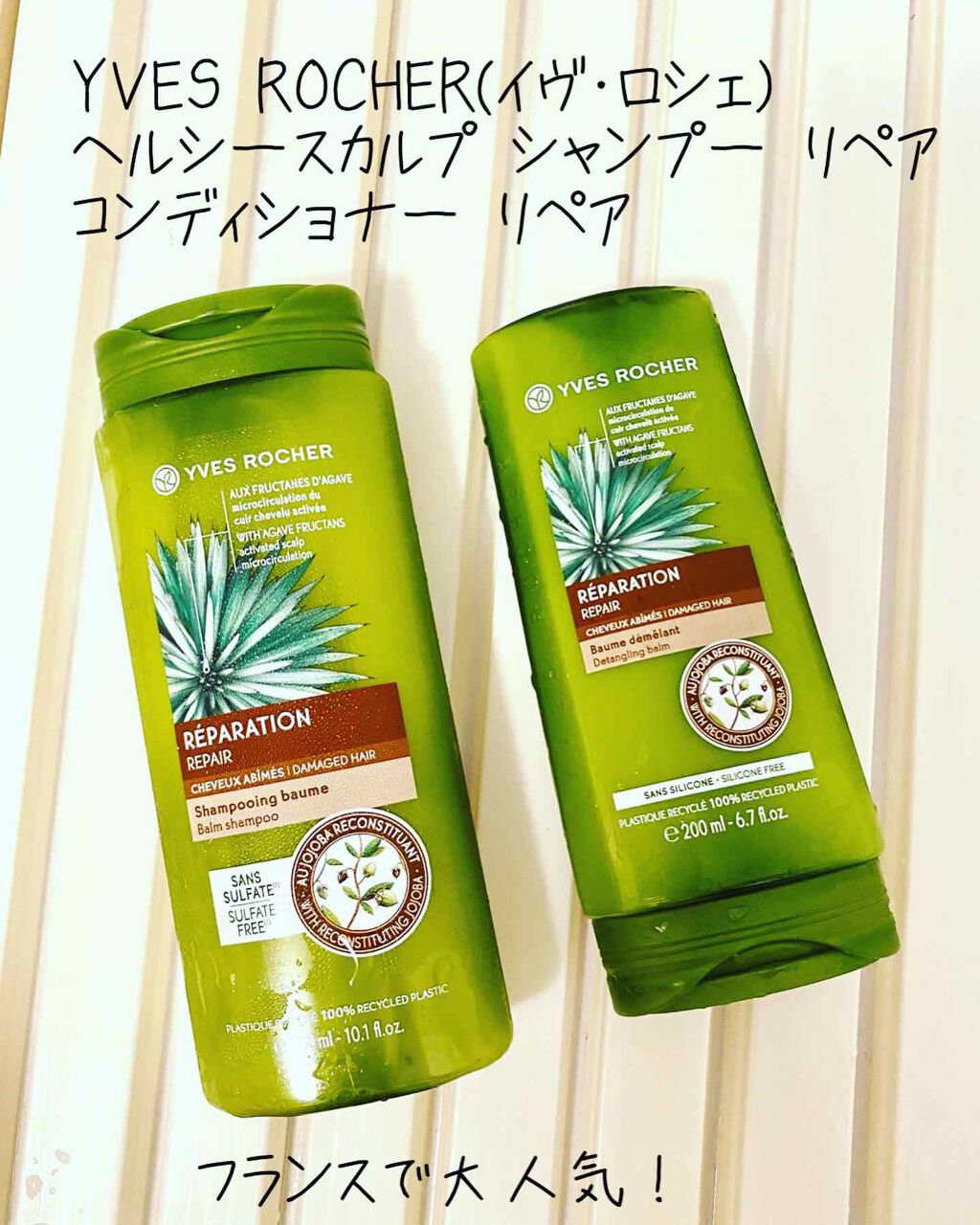 ヘルシースカルプ シャンプー リペア/コンディショナー リペア/イヴ・ロシェ/市販シャンプーを使ったクチコミ(1枚目)