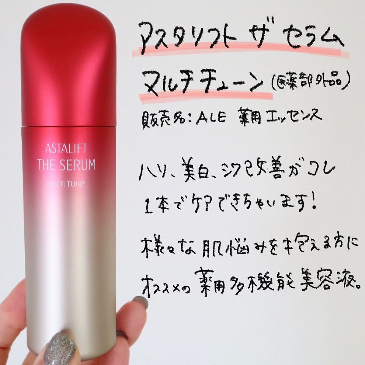 ザ セラム マルチチューン/アスタリフト/美容液を使ったクチコミ(3枚目)