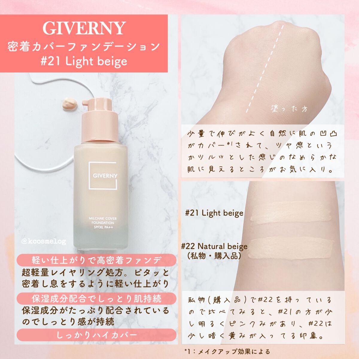 密着カバーファンデーション/GIVERNY/リキッドファンデーションを使ったクチコミ(2枚目)