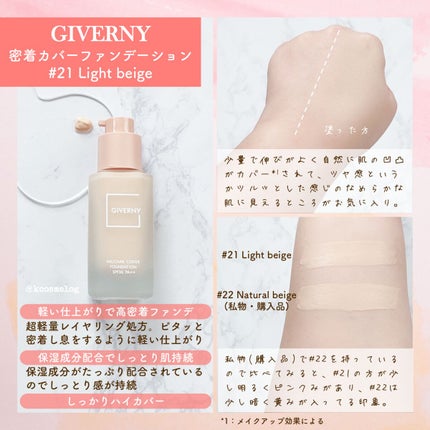 密着カバーファンデーション/GIVERNY/リキッドファンデーションを使ったクチコミ(2枚目)