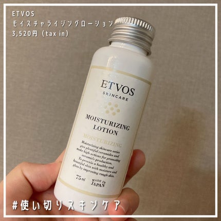 モイスチャライジングローション/エトヴォス/化粧水を使ったクチコミ(1枚目)
