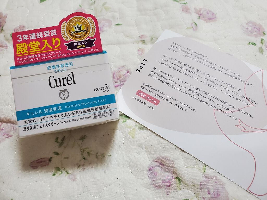 潤浸保湿 フェイスクリーム/キュレル/フェイスクリームを使ったクチコミ(1枚目)