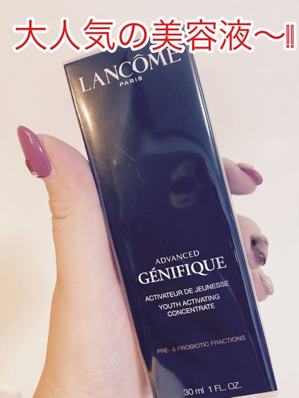 ジェニフィック アドバンスト N/LANCOME/美容液を使ったクチコミ(1枚目)