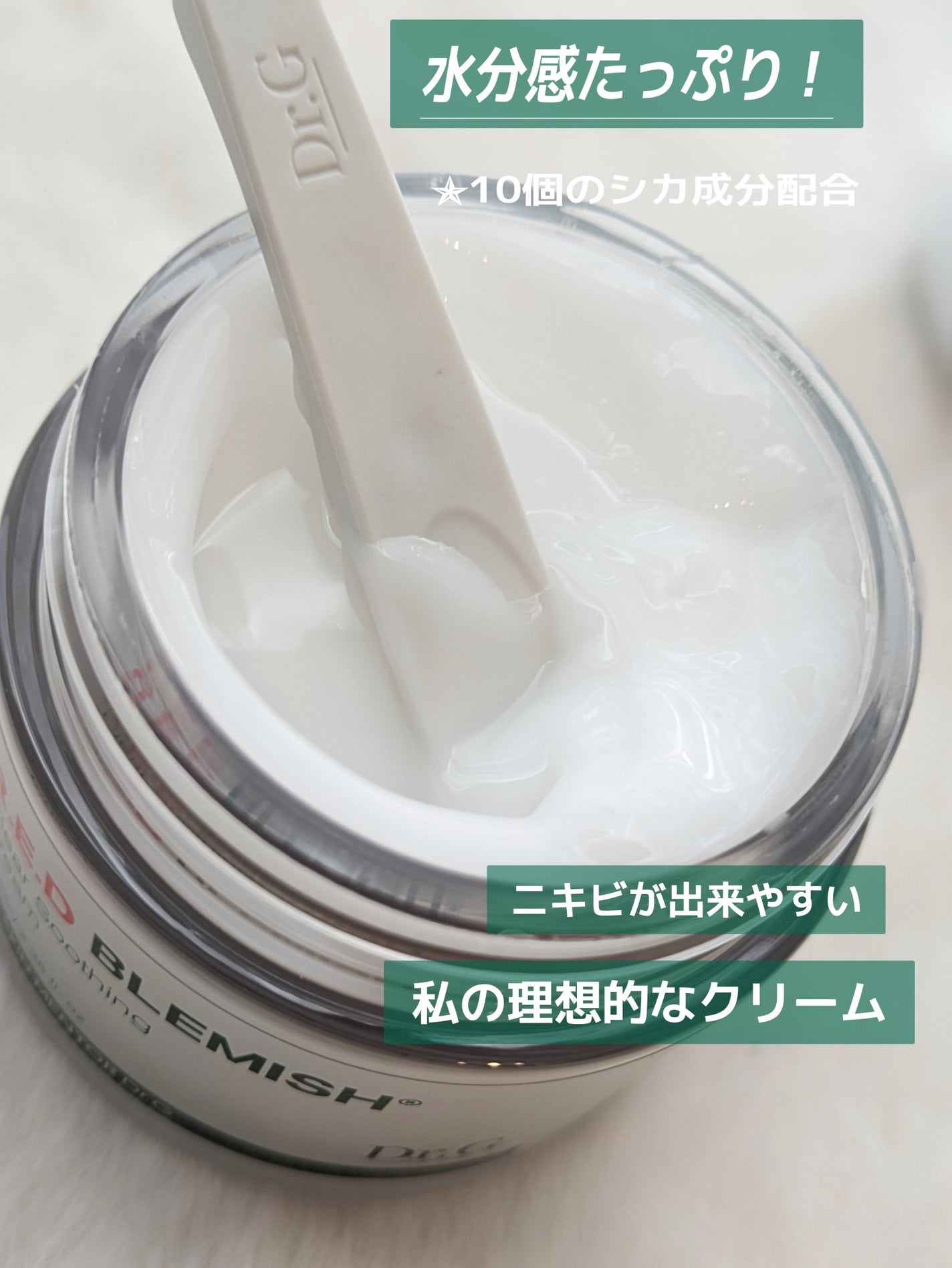 レッドブレミッシュ クリアスージングクリーム/Dr.G/フェイスクリームを使ったクチコミ(2枚目)