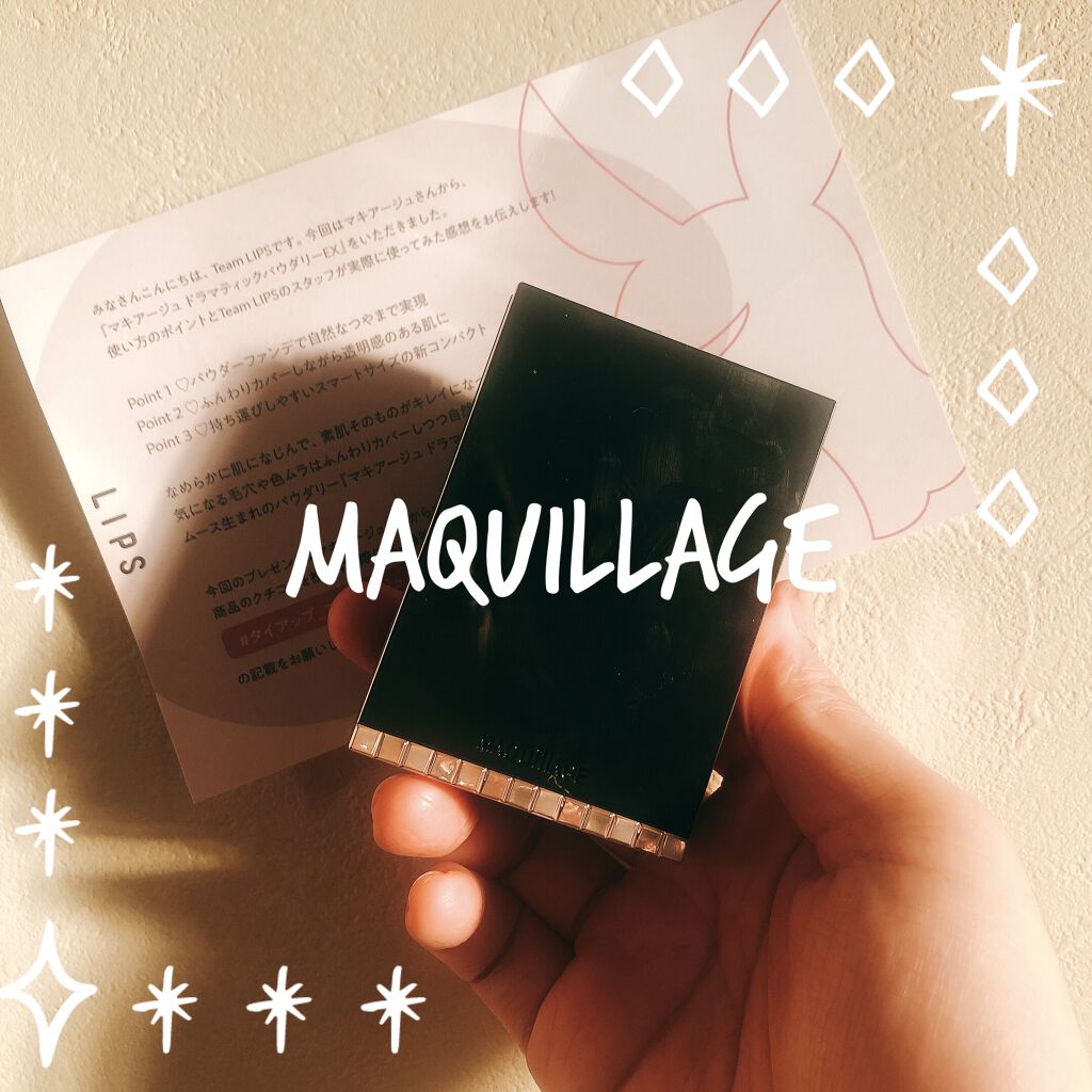 ドラマティックパウダリー EX/マキアージュ/パウダーファンデーションを使ったクチコミ（1枚目）